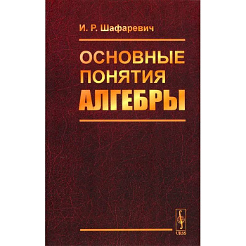 Основные понятия алгебры