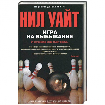 Книги, книга Игра на выбывание купить по скидке