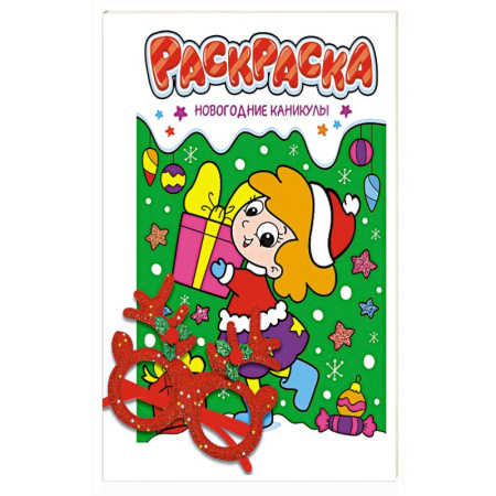 Раскраски, книга Новогодние каникулы купить по скидке