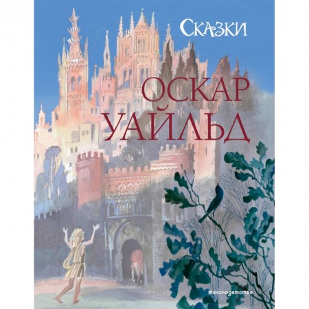 Сказки зарубежных писателей, книга Сказки купить по скидке