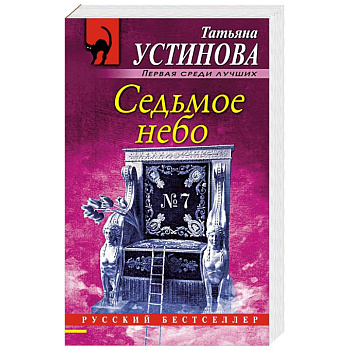 Седьмое небо