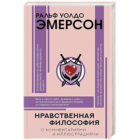 Основы философии. Общие работы, книга Нравственная философия купить по скидке