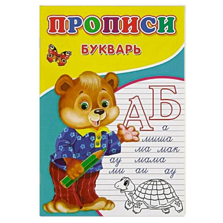 Письмо, мелкая моторика, книга Прописи. Букварь купить по скидке