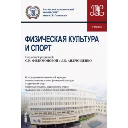 Физическая культура. Спорт, книга Физическая культура и спорт. Учебник купить по скидке