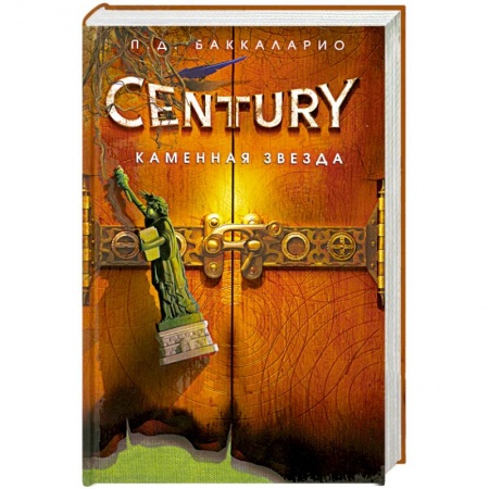 Книги, книга Каменная звезда купить по скидке