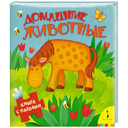 Книги, книга Домашние животные купить по скидке