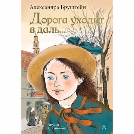 Повести и рассказы о детях, книга Дорога уходит в даль... купить по скидке