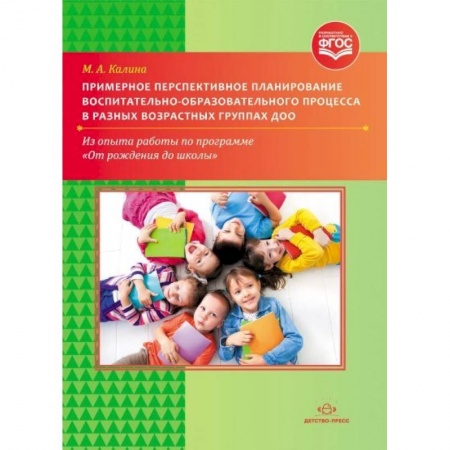 Книги, книга Примерное перспективное планирование купить по скидке