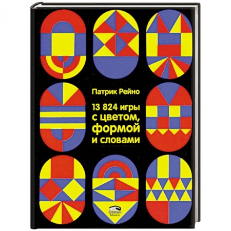 Фокусы, игры, судоку, кроссворды и т.д., книга 13824 игры с цветом, формой и словами купить по скидке