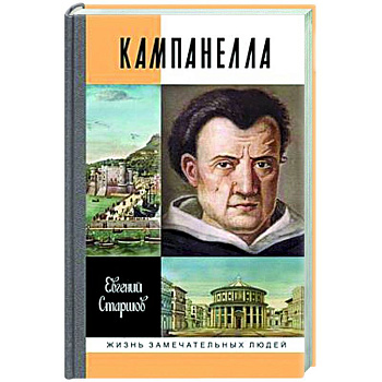 Кампанелла