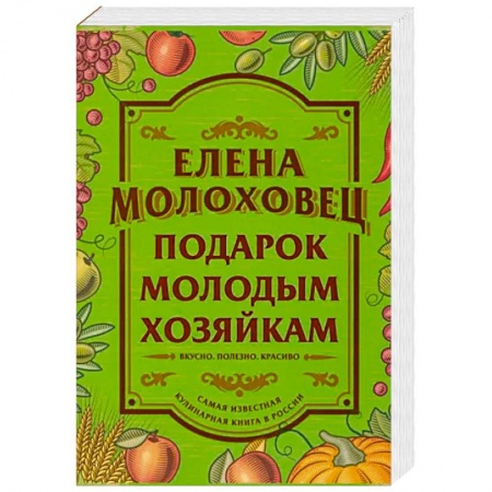 Блюда на каждый день, книга Подарок молодым хозяйкам купить по скидке