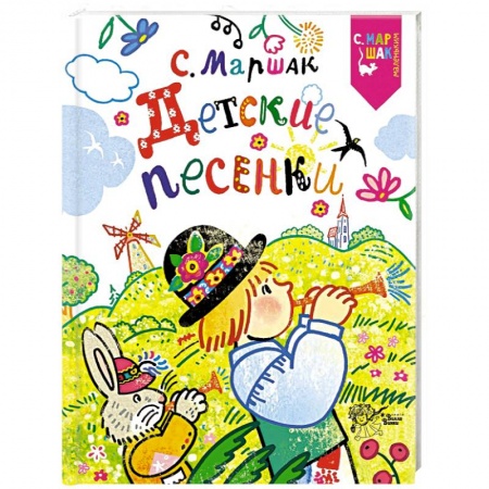 Русская поэзия для детей, книга Детские песенки купить по скидке