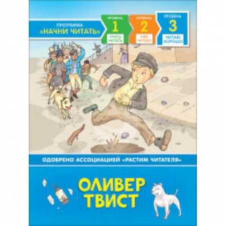 Зарубежная поэзия для детей, книга Оливер Твист купить по скидке