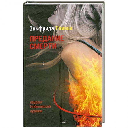 Книги, книга Предание смерти купить по скидке