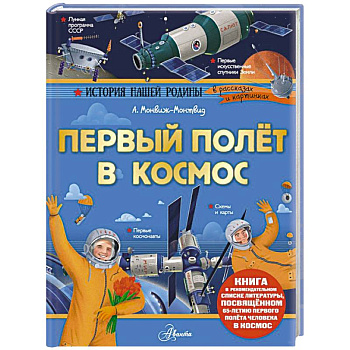 Первый полёт в космос