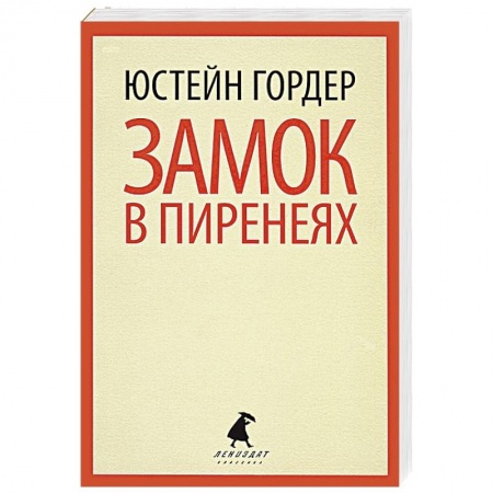 Книги, книга Замок в Пиренеях купить по скидке