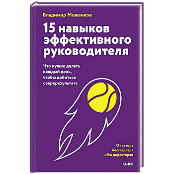 15 навыков эффективного руководителя: что нужно делать каждый день, чтобы добиться сверхрезультата