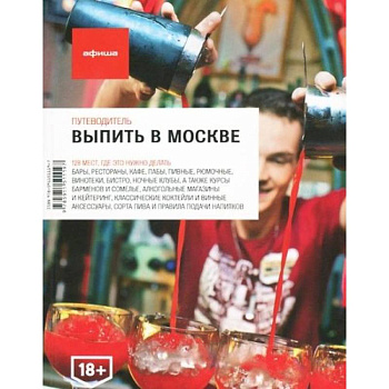 Выпить в Москве Выпуск 4