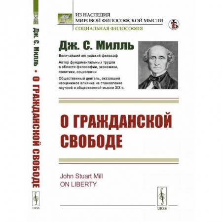Социальная философия, книга О гражданской свободе купить по скидке