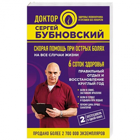 Первая медицинская помощь. Неотложная терапия, книга Скорая помощь при острых болях. На все случаи жизни. 6 соток здоровья. Правильный отдых и восстановление круглый год купить по скидке