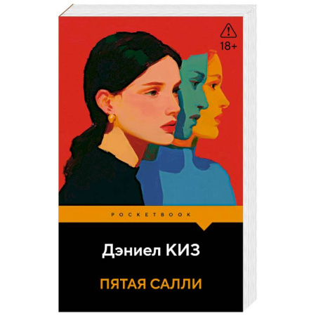 Зарубежная классика, книга Пятая Салли купить по скидке