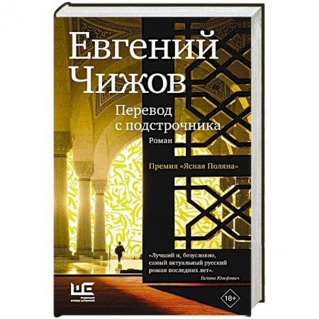 Русская современная проза, книга Перевод с подстрочника купить по скидке