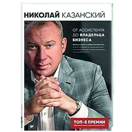 MBA. Бизнес-курс, книга От ассистента до владельца бизнеса купить по скидке