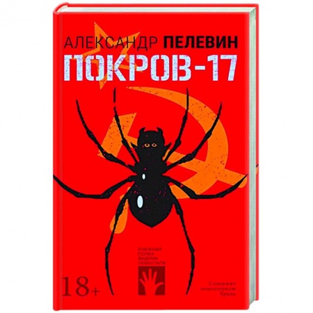 Современная художественная проза, книга Покров-17 купить по скидке