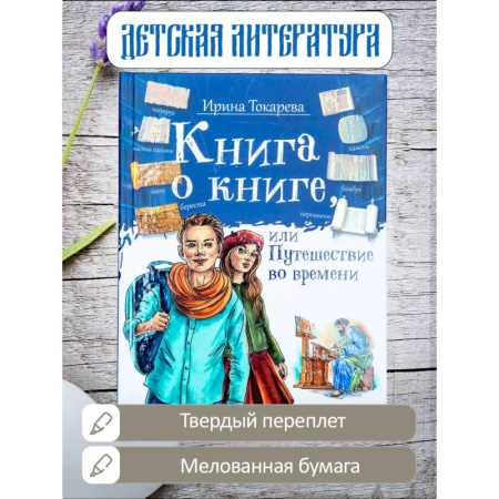 Отечественная литература для детей, книга Книга о книге купить по скидке