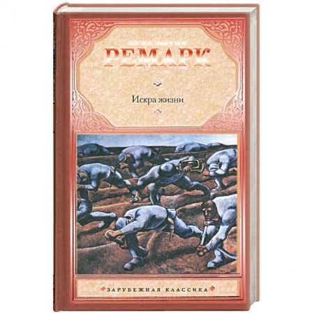 Книги, книга Искра жизни купить по скидке