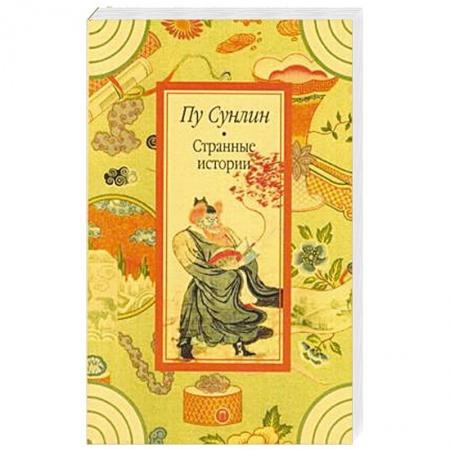Зарубежная современная проза, книга Странные истории. купить по скидке