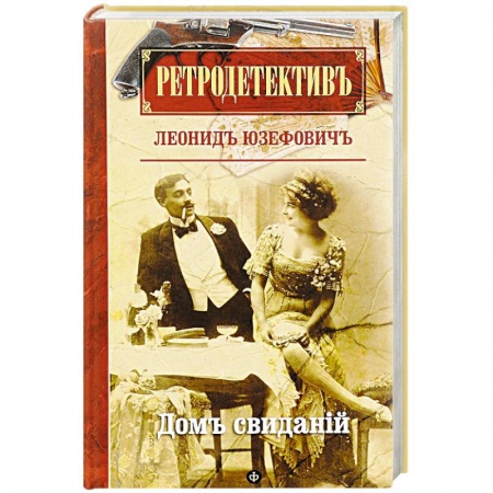 Книги, книга Дом свиданий купить по скидке