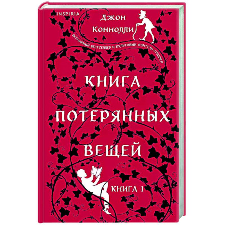 Зарубежный детектив, книга Книга потерянных вещей. Книга 1 купить по скидке
