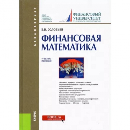 Финансы. Банковское дело. Инвестиции, книга Финансовая математика. Учебное пособие купить по скидке