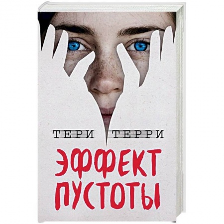 Зарубежная фантастика, книга Эффект пустоты купить по скидке