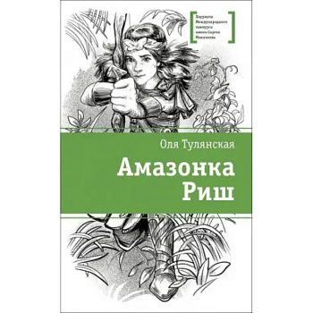 Амазонка Риш