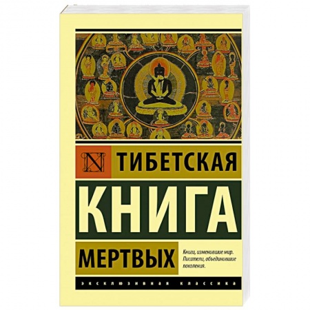 Логика, книга Тибетская Книга мертвых купить по скидке