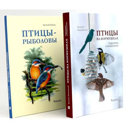 Зоология, книга Птицы на кормушках. Птицы-рыболовы (комплект из 2-х книг) купить по скидке