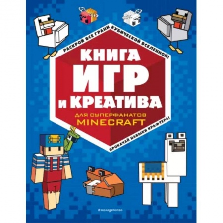 Кроссворды, головоломки, комиксы, книга Книга игр и креатива купить по скидке