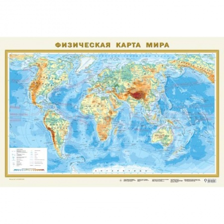 Карты физические, политические, книга Физическая карта мира А1 (в новых границах) купить по скидке