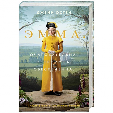 Зарубежная классика, книга Эмма купить по скидке