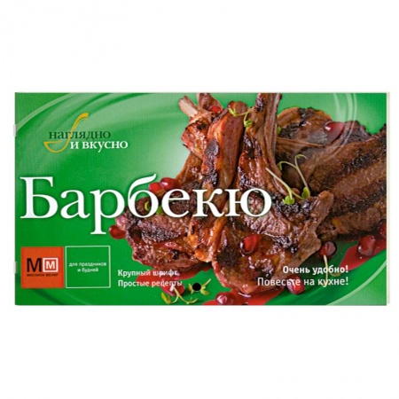Книги, книга Барбекю купить по скидке