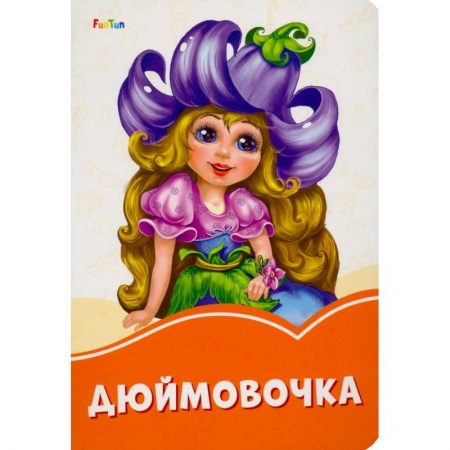 Сказки, книга Дюймовочка купить по скидке