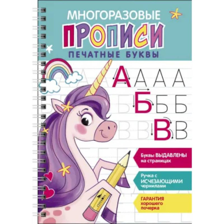 Письмо, мелкая моторика, книга Печатные буквы. Выпуск 2 купить по скидке