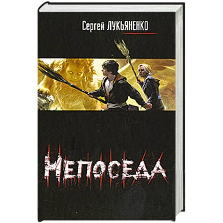 Книги, книга Непоседа купить по скидке