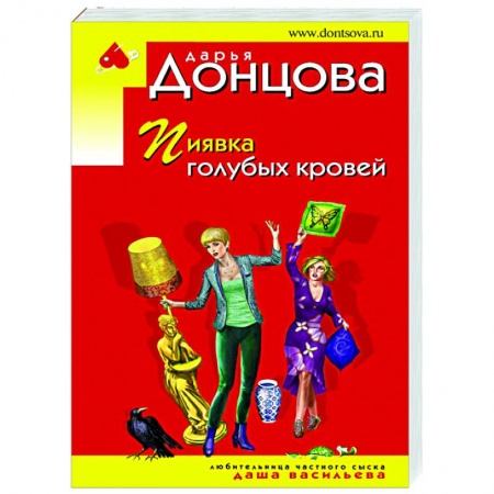 Отечественный женский детектив, книга Пиявка голубых кровей купить по скидке