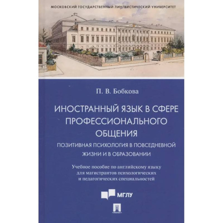 Детям. Школьникам. Студентам, книга Иностранный язык в сфере профессионального общения купить по скидке