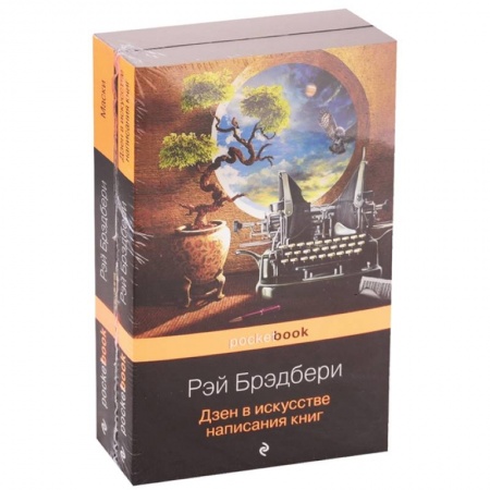 Зарубежная современная проза, книга Книги о жизни и творчестве для фанатов Рэя Брэдбери (комплект из 2 книг) купить по скидке