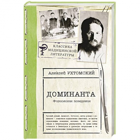Психология личности, книга Доминанта купить по скидке