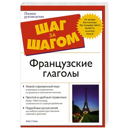 Книги, книга Французские глаголы купить по скидке